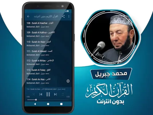 محمد جبريل القران الكريم كاملا android App screenshot 0