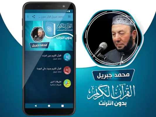 محمد جبريل القران الكريم كاملا android App screenshot 2