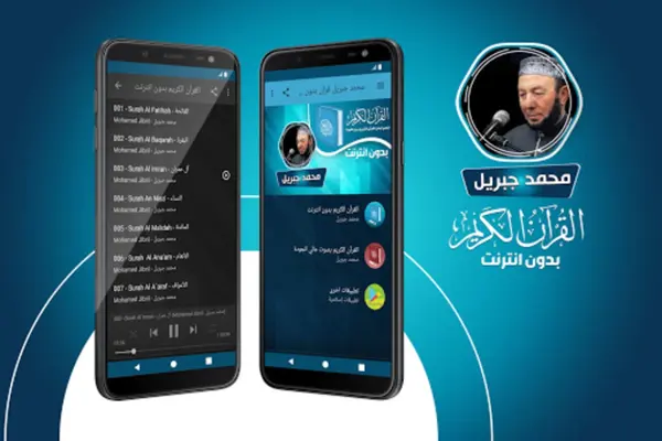 محمد جبريل القران الكريم كاملا android App screenshot 3